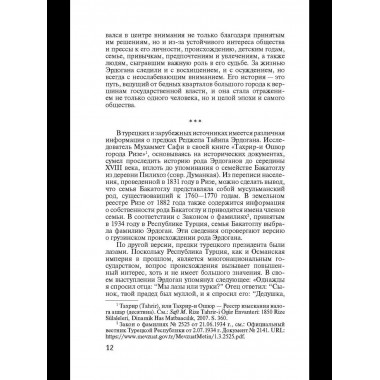 Реджеп Тайип Эрдоган