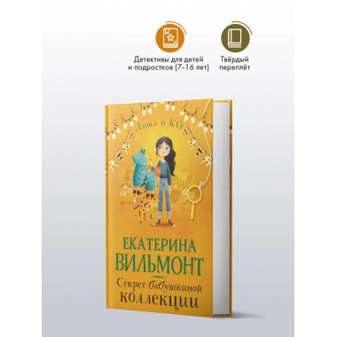 Секрет бабушкиной коллекции.