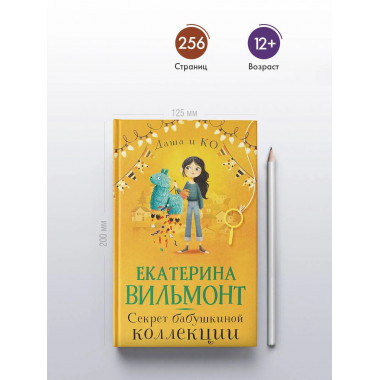 Секрет бабушкиной коллекции.