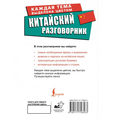 Китайский разговорник.