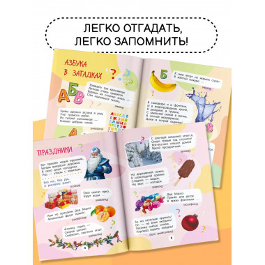 1001 загадка.