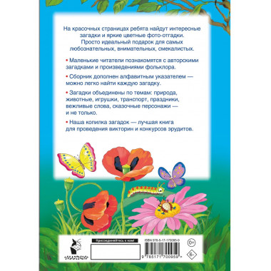 1001 загадка.