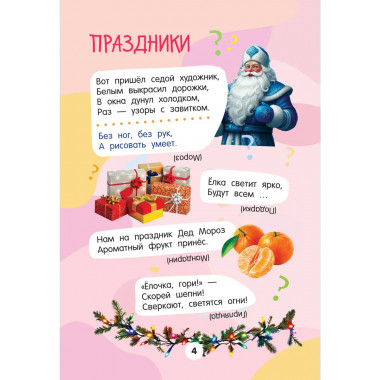 1001 загадка.
