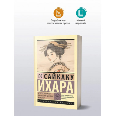 История любовных похождений одинокой женщины.