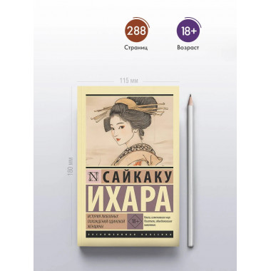 История любовных похождений одинокой женщины.