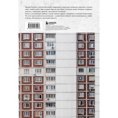 Москва панельная. Эстетика столичной урбанистики.