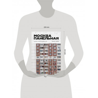 Москва панельная. Эстетика столичной урбанистики.