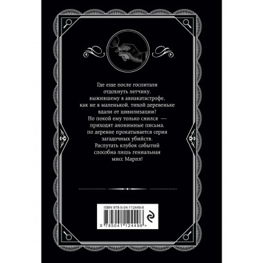 Агата Кристи. Комплект из 4 книг