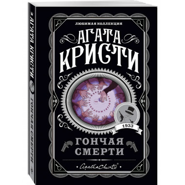 Агата Кристи. Комплект из 4 книг