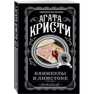 Агата Кристи. Комплект из 4 книг