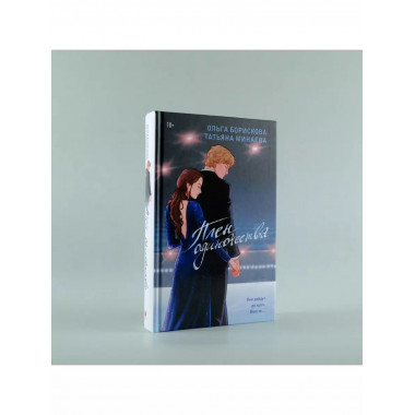 Плен одиночества.