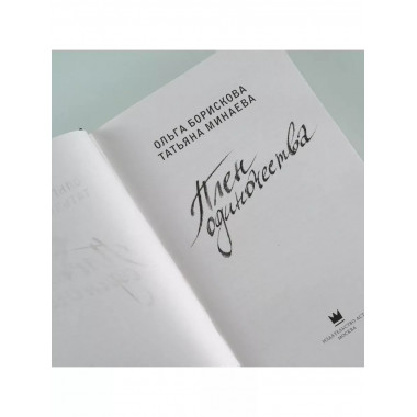 Плен одиночества.