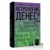 Астрология денег. Финансы в вашей карте и как их привлечь.