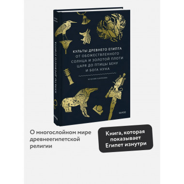 Культы Древнего Египта.