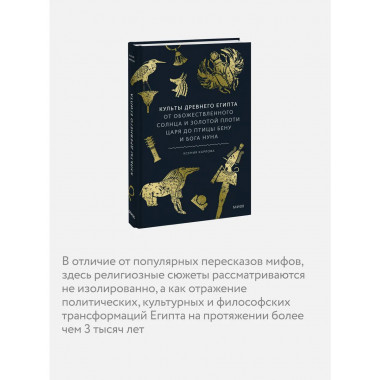 Культы Древнего Египта.