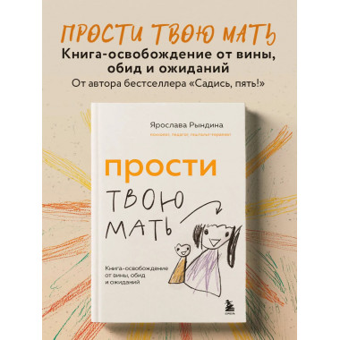 Прости твою мать.