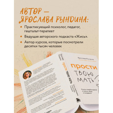Прости твою мать.