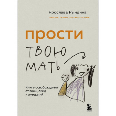 Прости твою мать.