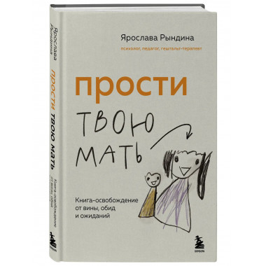 Прости твою мать.