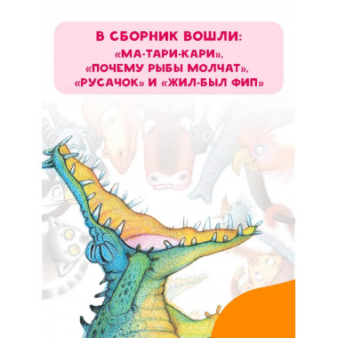 Сказки для маленьких.