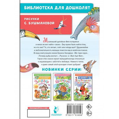 Сказки для маленьких.