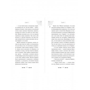 Привидения Пандоры Пиквик.