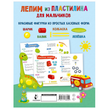Лепим из пластилина для мальчиков.