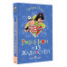 Робинзон и 13 жадностей. Рисунки Н. Воронцова.