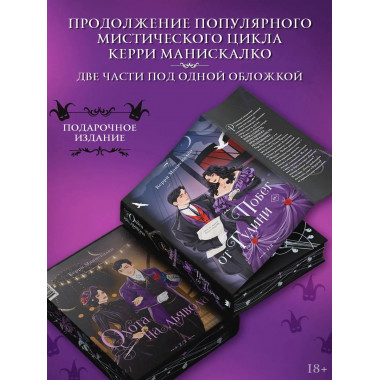 Побег от Гудини. Охота на дьявола.