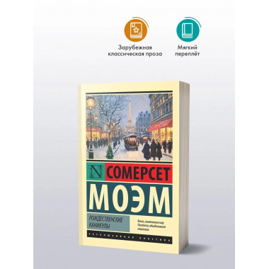 Рождественские каникулы.