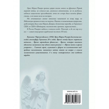 Черный обелиск.