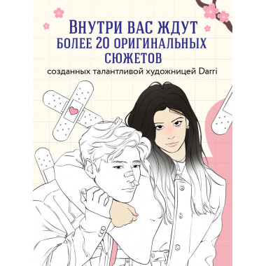 Романтика по-корейски.