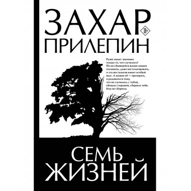 Семь жизней.