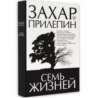 Семь жизней.