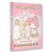 My Melody. Самая милая раскраска.