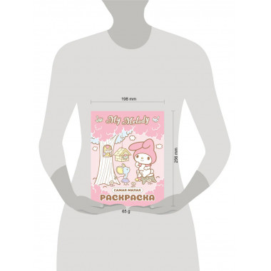 My Melody. Самая милая раскраска.