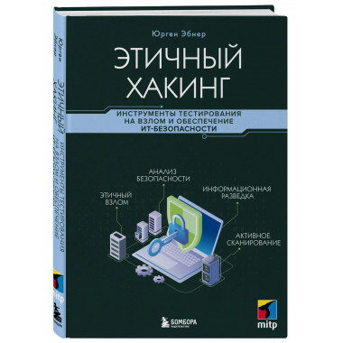 Этичный хакинг.