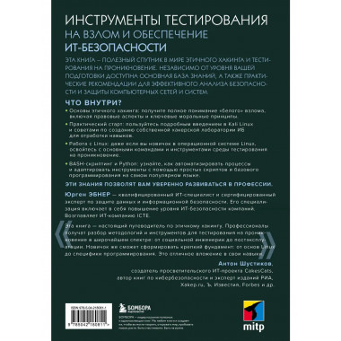 Этичный хакинг.