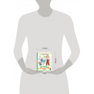 А что у вас? Стихи.