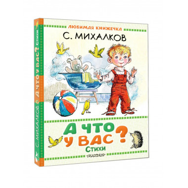 А что у вас? Стихи.