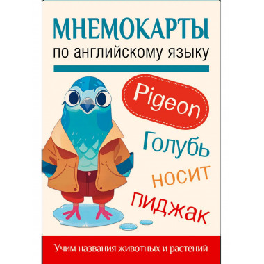 Мнемокарты по английскому языку.