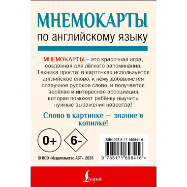 Мнемокарты по английскому языку.