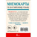 Мнемокарты по английскому языку.