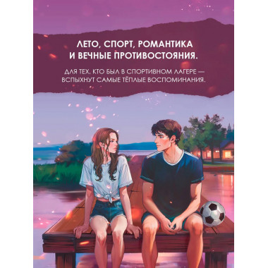 Мой ненавистный футболист.