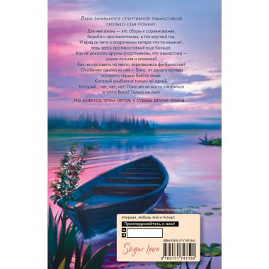 Мой ненавистный футболист.