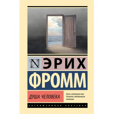 Душа человека.