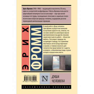 Душа человека.
