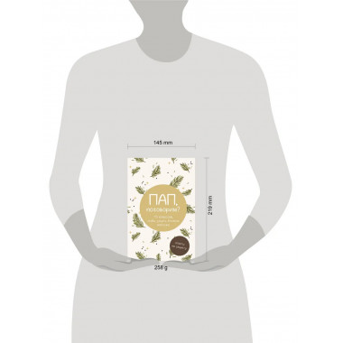 Пап, поговорим? Ответы по секрету.