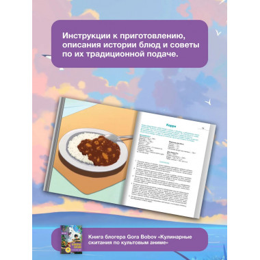 Кулинарные скитания по культовым аниме.
