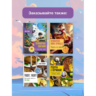 Кулинарные скитания по культовым аниме.